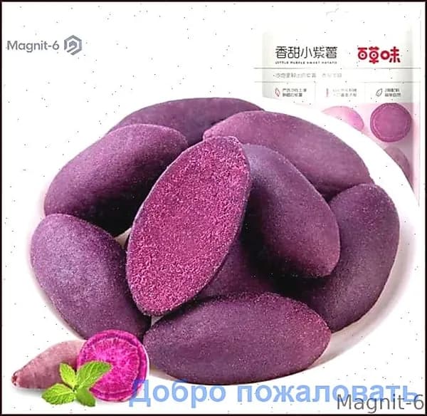 АКЦИЯ ОГРАНИЧЕННАЯ! Сухофрукты из Фиолетового Сладкого Картофеля Премиум, 108 г Низкокалорийные!