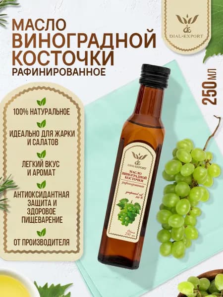 Масло виноградной косточки рафинированное 250 мл. Dial-Export.