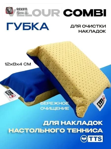 Очиститель для накладок ракетки