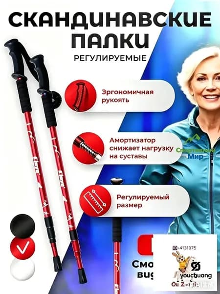 Палки для скандинавской ходьбы 65-135 см