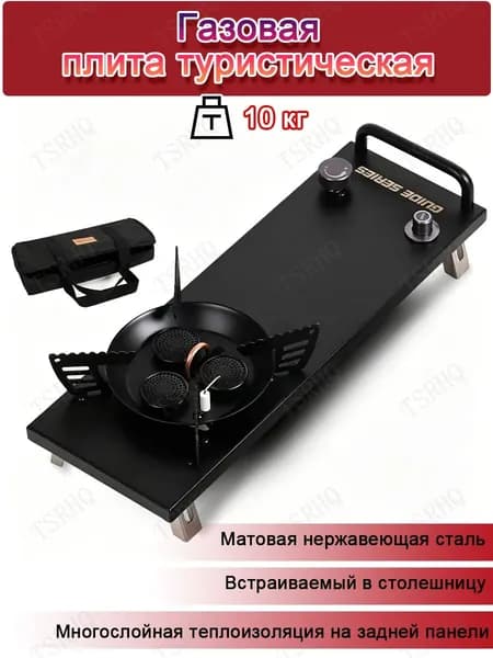 Газовая горелка-плита,нержавейка, Многослойное теплоизоляционное устройство на спине, 36х12,5х9 см