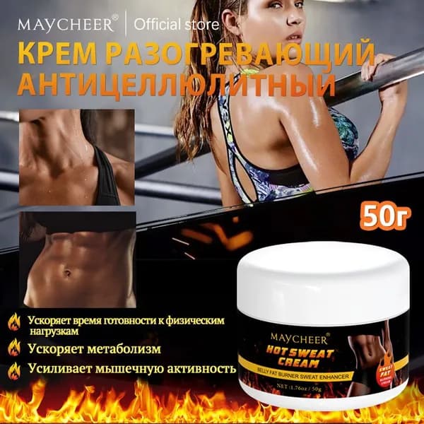 MAYCHEER антицеллюлитный крем для тела / крем сжигающий жир, Для снижения веса и стимуляции жира на животе / 50 г