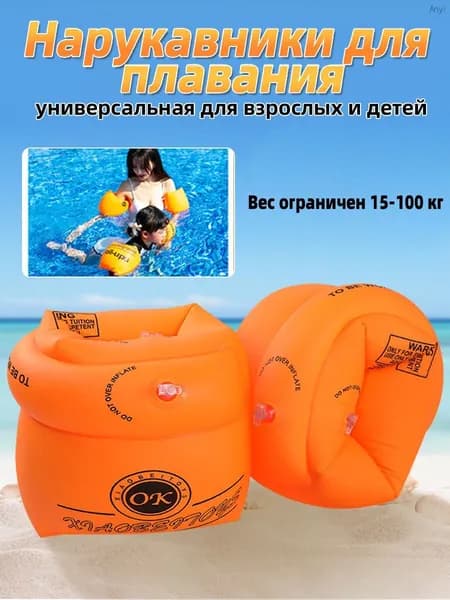 Нарукавники для плавания