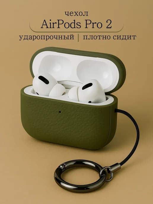 чехол на airpods pro 2 кейс для наушников аирподс