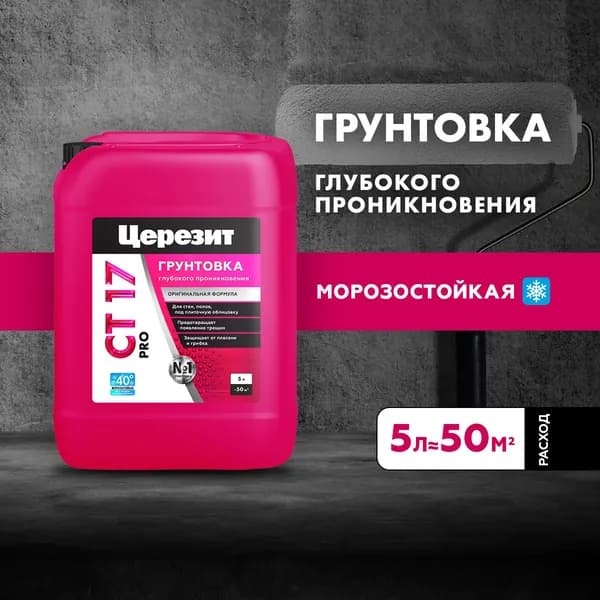 Церезит CT 17 Pro Грунтовка глубокого проникновения морозостойкая, 5 л