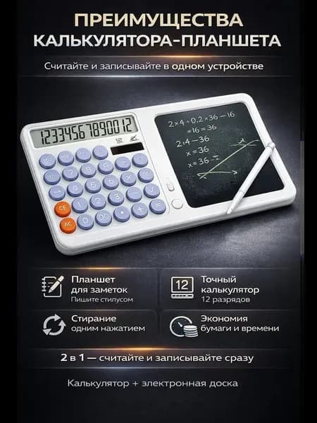 Блокнот с калькулятором для физики в школу