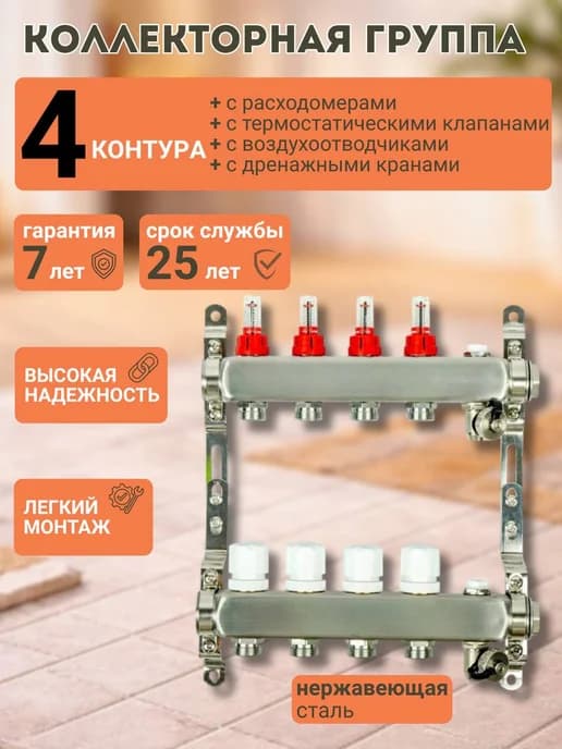 Коллектор для теплого пола, 4 контура