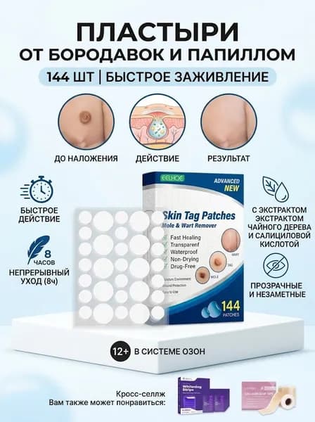Пластырь от натоптышей и бородавок по грамму