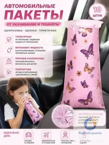 Одноразовый пакет для рвоты,10 упаковка, переносная автомобильная сумка для укачивания, детский мультяшный узор