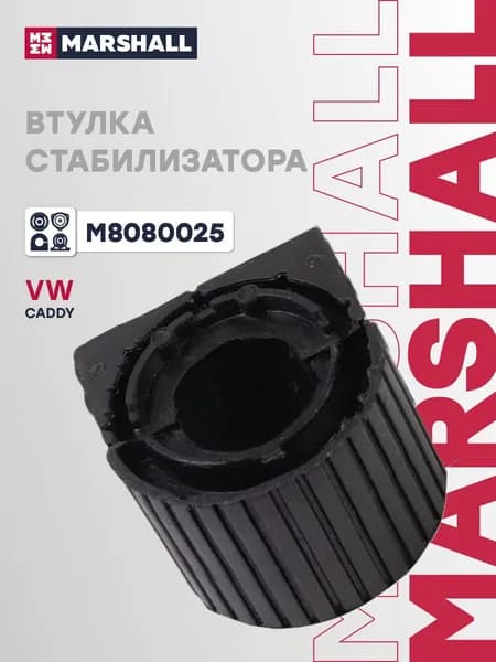 Втулка стабилизатора передняя Audi Ауди A3, Q3, Skoda Шкода Octavia Октавия, Yeti Йети, Volkswagen VW Фольксваген Caddy Кэдди, Golf Гольф, Passat Пассат, Tiguan Тигуан 3C0411303T