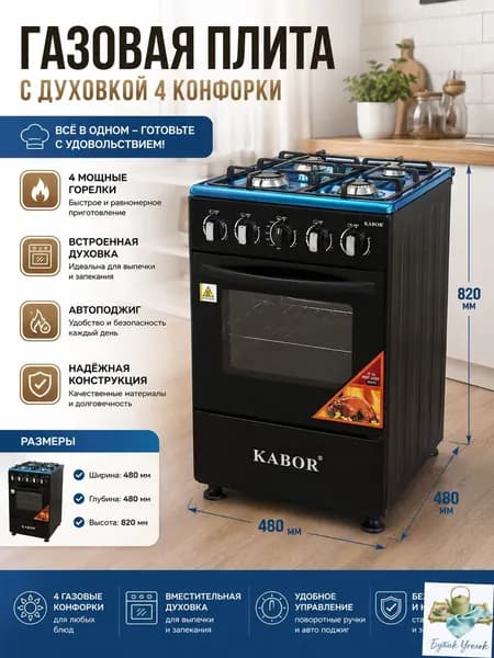 Кухонная газовая плита с четырьмя конфорками и газовым духовым шкафом, широкая варочная панель 50 см с мощным