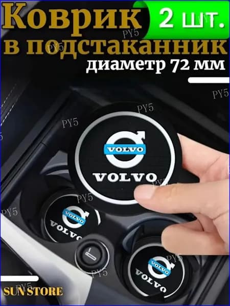 Противоскользящий коврик в подстаканник Volvo