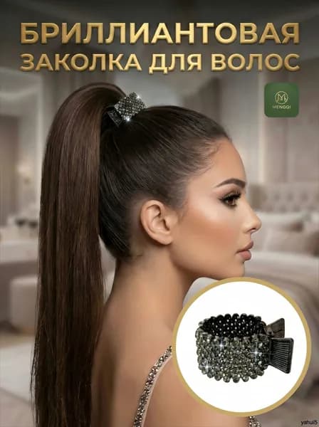 Заколка для волос 1 шт.