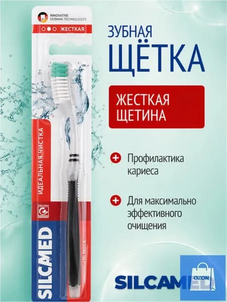 Жёсткая щётка SILCAMED HARD, качественная, против камня и налёта, в количестве 1 штуки