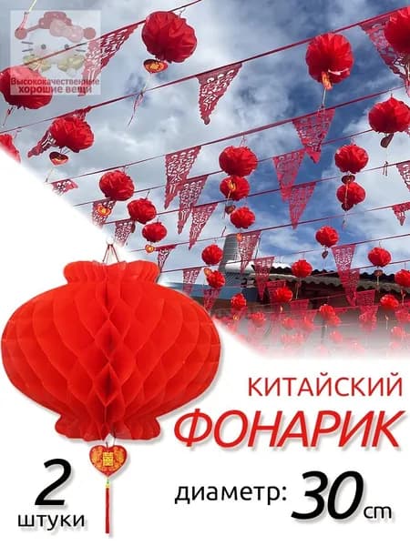 Китайский фонарик
