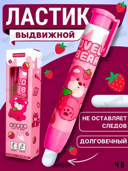 Ластик-карандаш выдвижной, Лотсо