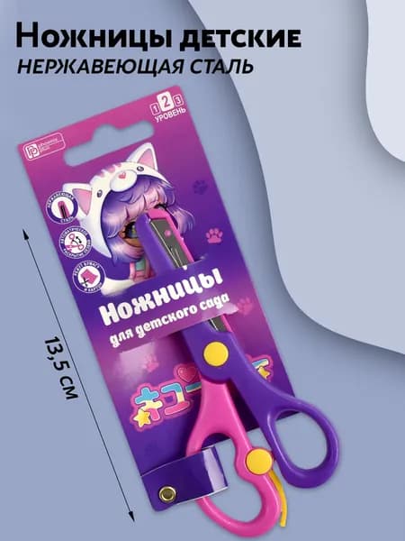 Ножницы канцелярские для детей 13,6х6,2 см, закругленные