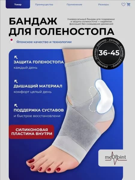Защита для стопы, размер: L