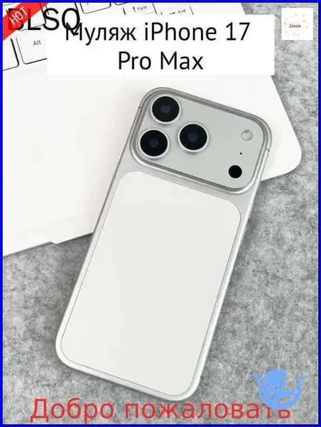 Эксклюзивный оранжевый чехол для iPhone 17 PRO MAX, муляж-