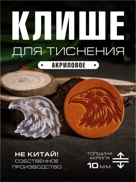 Клише для тиснения акриловое "Ворон" 35х27 мм.