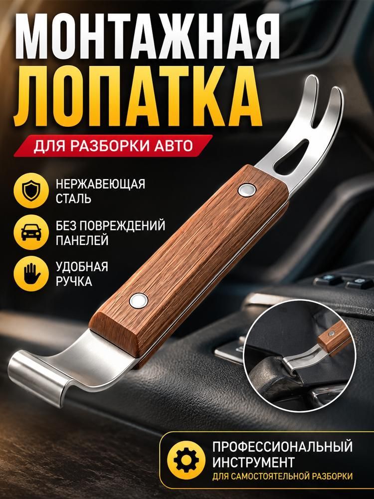 рычаг для разборки автомобиля