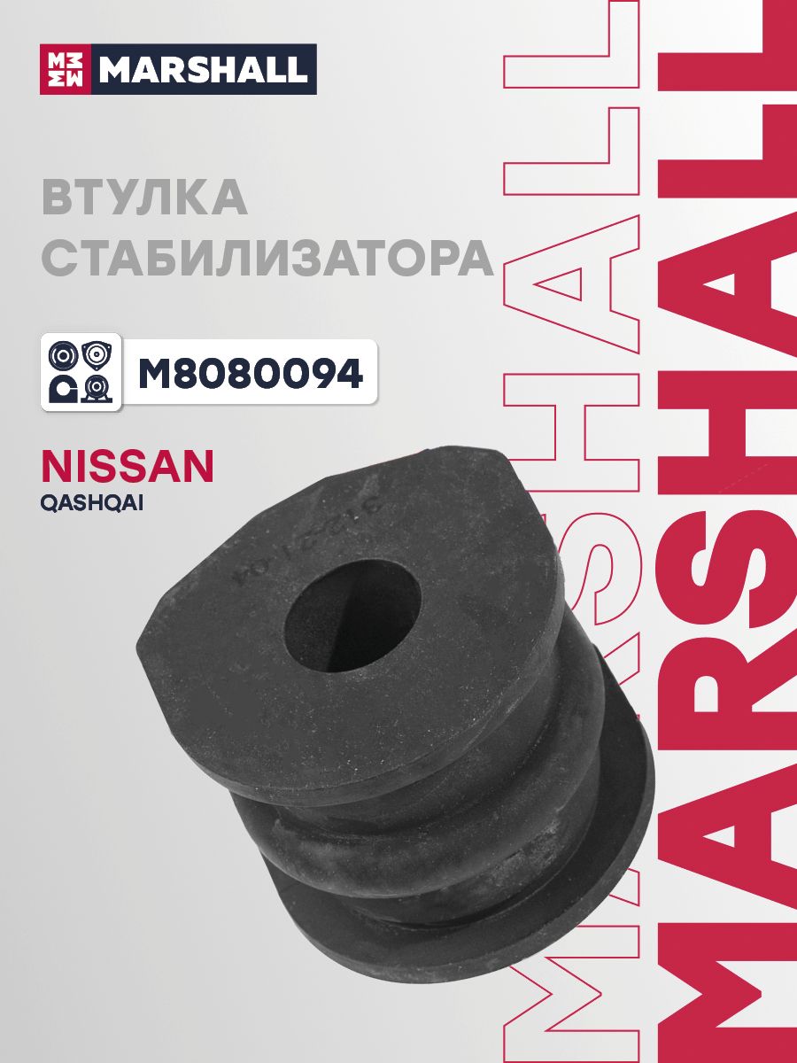 Втулка стабилизатора задняя Nissan Ниссан Qashqai Кашкай, X-Trail Икстрейл, Renault Рено Koleos Колеос 54613JG17C