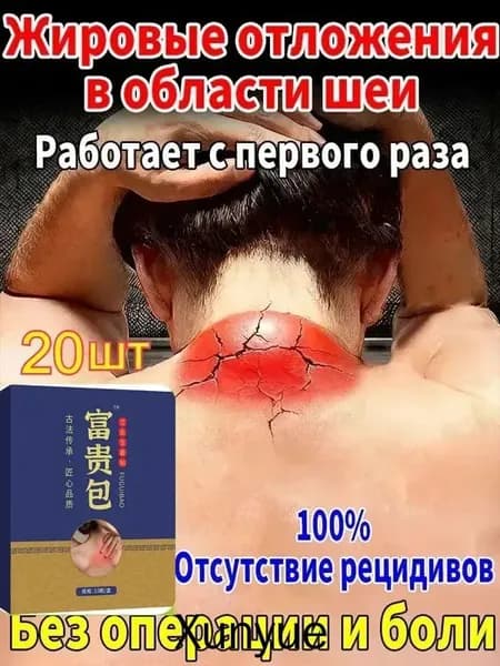 Пластырь для устранения жирового образования на шее