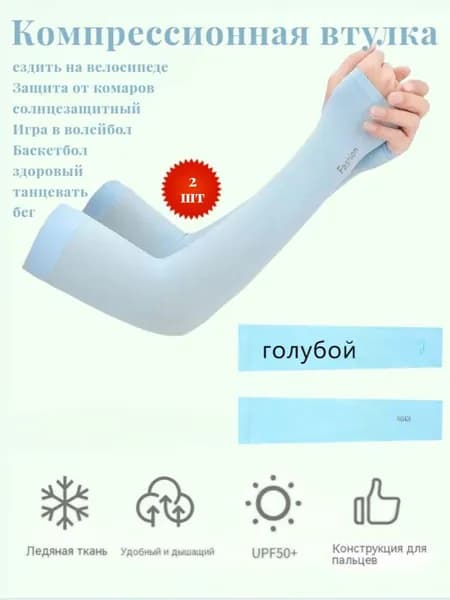 Спортивный компрессионный нарукавник