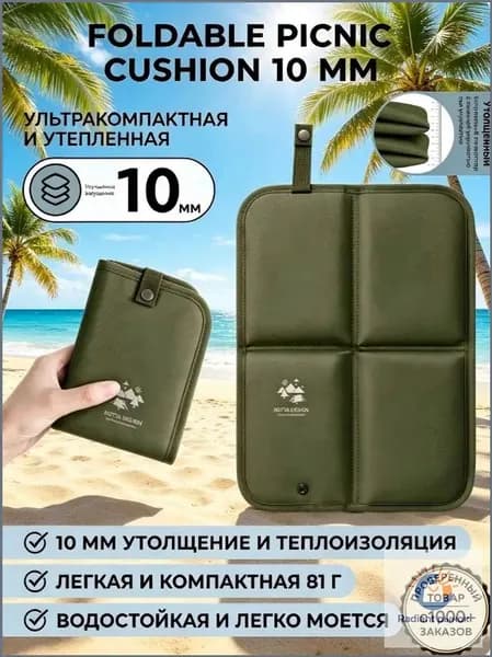 Сидушка складная компактная для весенних пикников, отдыха на природе, путешествий и кемпинга, антискользящая легкая