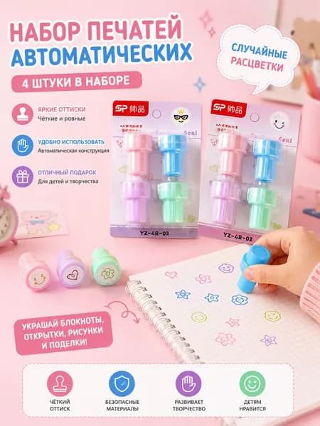 Детские печати с яркими оттисками, для рисунков и поделок