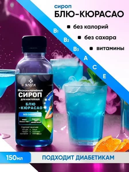 Брю кюрасао сироп без сахара без калорий для кофе