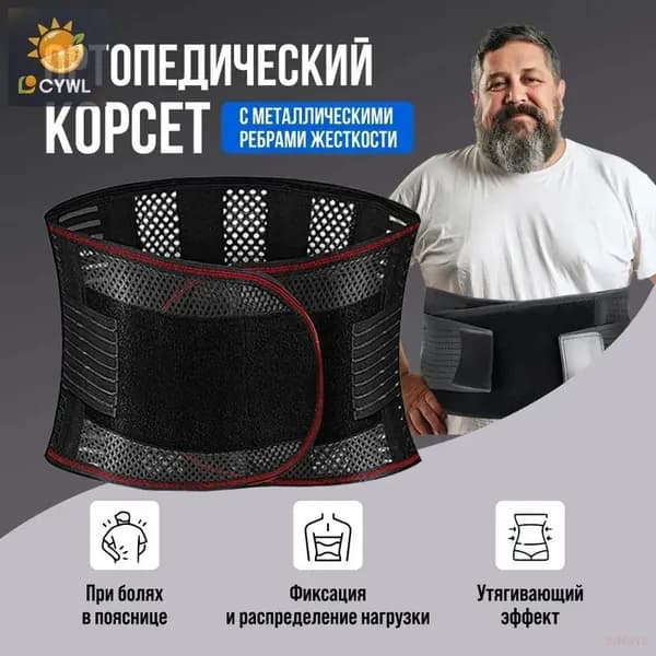 Пояс для отягощений