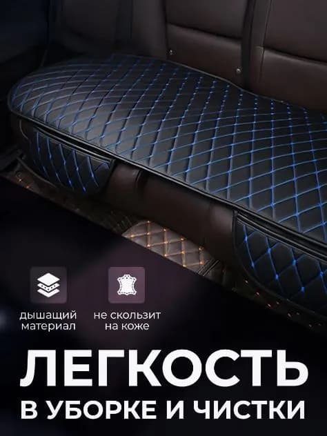 Накидка автомобильная на Задние сиденья, Перфорированная экокожа, 1 шт.