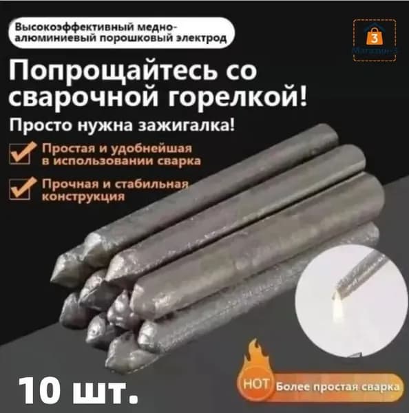 Легкие электроды алюминиевые стержни, , которые можно использовать с зажигалкойУдобные бытовые , сварочных электродов,10 шт
