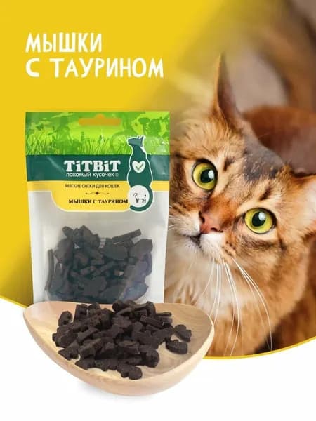 Лакомство Titbit для любых кошек Мышки с таурином (Мягкие снеки) 50 г