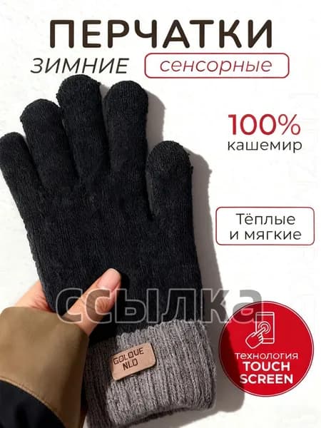Перчатки, 1 пара