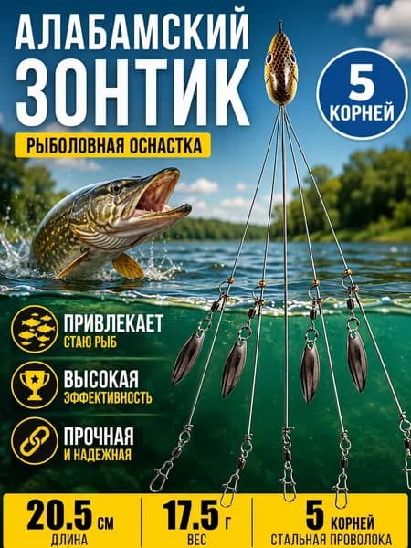 Оснастка рыболовная Алабамский зонтик 5 лучей, Alabama Rig с лепестками, снасть для спиннинга на щуку, судака и окуня, металлическая оснастка для пресной и морской воды
