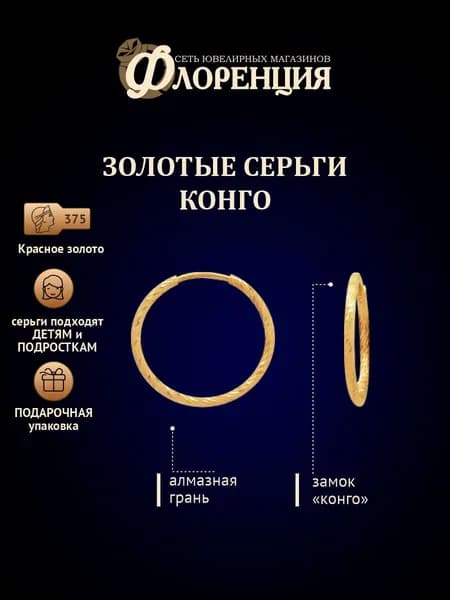 Серьги Конго из красного золота без вставок 375 пробы