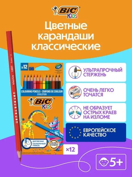 Цветные карандаши BIC KIDS классические, ударопрочные, 12 шт
