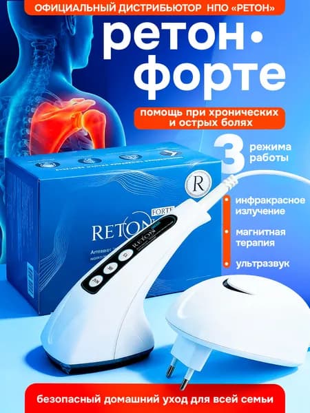 Физиотерапевтический аппарат Ретон-Форте / ультразвуковой / магнитный
