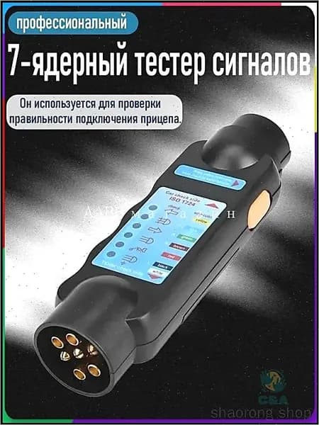 "Прибор для испытания прицепов/12В автомобильный резистор "