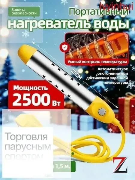 Погружной нагреватель для подогрева воды зимний душ, ванны, еврокубы Портативный водонагреватель