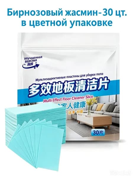 Многофункциональные очищающие таблетки для пола, антибактериальные, для ламината плитки паркета линолеума, экономичное средство для уборки дома, приятный аромат, без разводов