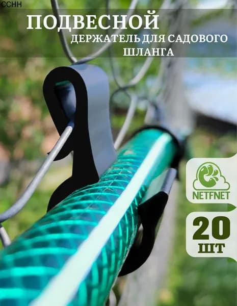 Держатель садового инструмента,20шт