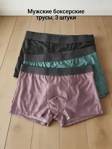 Комплект трусов брифы, боксеры 19, 3 шт