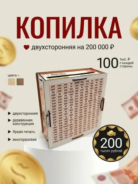 Laser LUX Копилка для денег, 19х19 см
