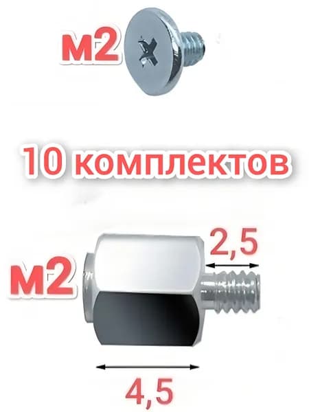 Винт со стойкой для крепления M.2 SSD, 10 комплектов