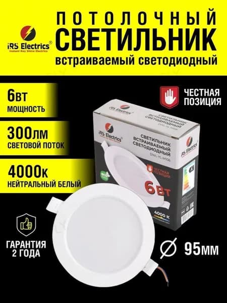 IRS Electrics Потолочный светильник, Без цоколя, LED, 6 Вт