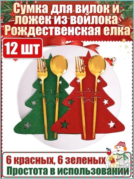 Украшение на праздник новогоднее красный，зеленый Красивый цвет W300 12 шт.