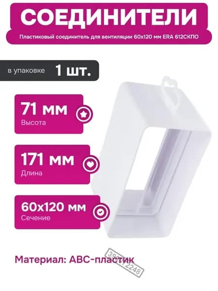 Соединитель с обратным клапаном для пластиковых воздуховодов